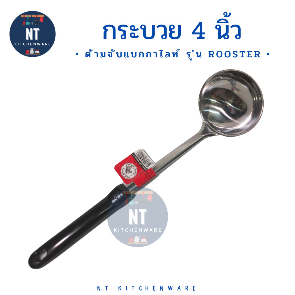 Zebra กระบวย ขนาด 4 นิ้ว Rooster รหัส 105211