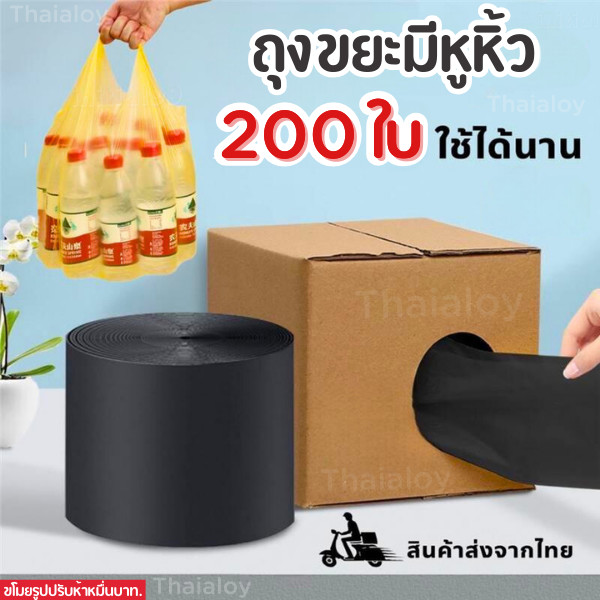 ถุงขยะแบบกล่อง1ม้วน200ใบ มีหูหิ้วแบบฉีก พร้อมกล่อง ถุงขยะพลาสติก ขนาด59*45 ซม.