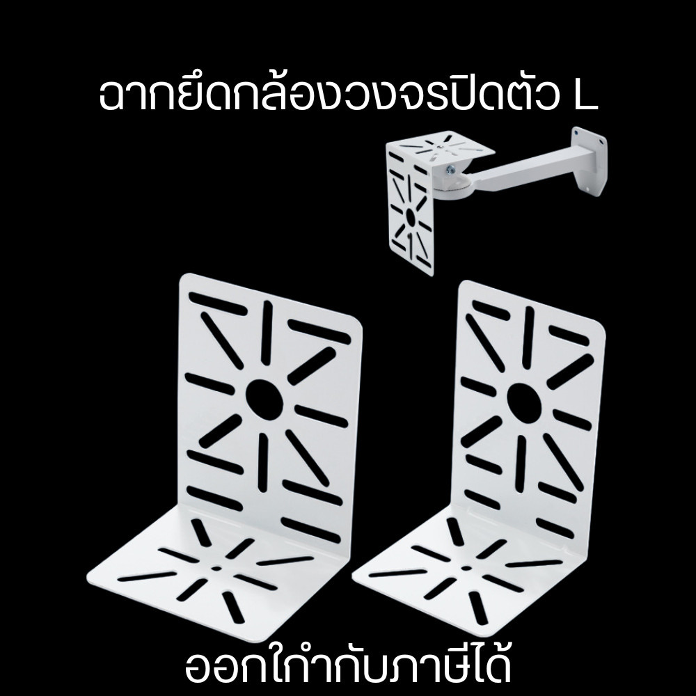 ฉากยึดกล้องวงจรปิดตัว L ขาแขวนติดผนังสากลที่ยึดปลอกหุ้มโลหะคุณภาพสูงนี้เหมาะสำหรับกล้องวงจรปิด