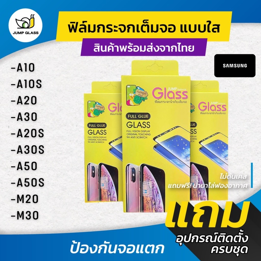 ฟิล์มกันรอย ฟิล์มกระจกเต็มจอแบบใส รุ่น Samsung A20, A30, A50, A30s, A50s, A10, A10s, A20s, M20, M30