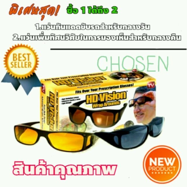 เท่ แว่นกันแดด แว่นขับรถเวลากลางวัน / กลางคืน เพิ่มทัศนวิศัยในการมองเห็นดีขึ้น รุ่น EAGLE HD EYE