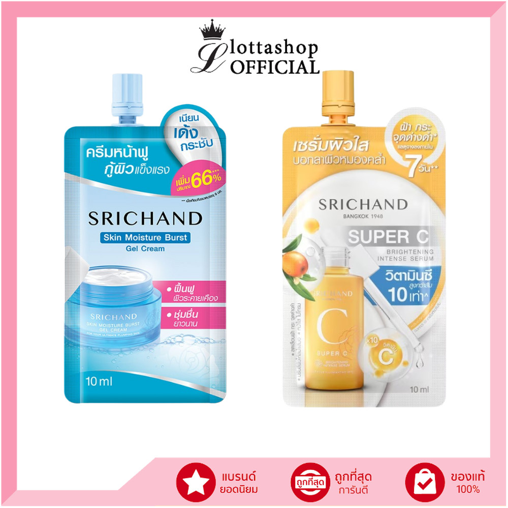 🔥แท้/ถูกที่สุด/ไลฟ์ทุกวัน🔥  (1ซอง) Srichand Skin Moisture Burst/Super C Serum ศรีจันทร์ มอยส์เจอร์ เบิร์ส/ ซุปเปอร์ ซี ไ