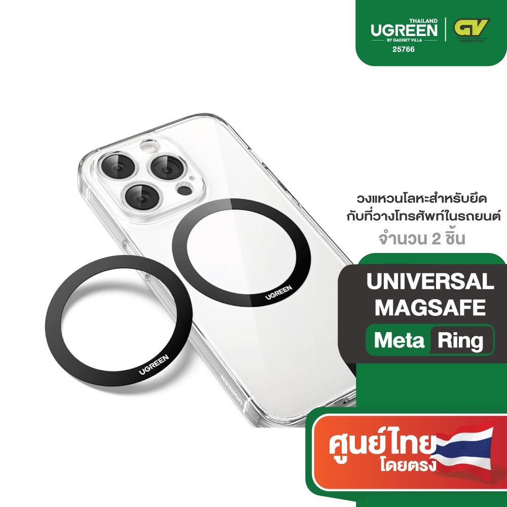 UGREEN Universal MagSafe Metal Ring 2 Pieces รุ่น LP428