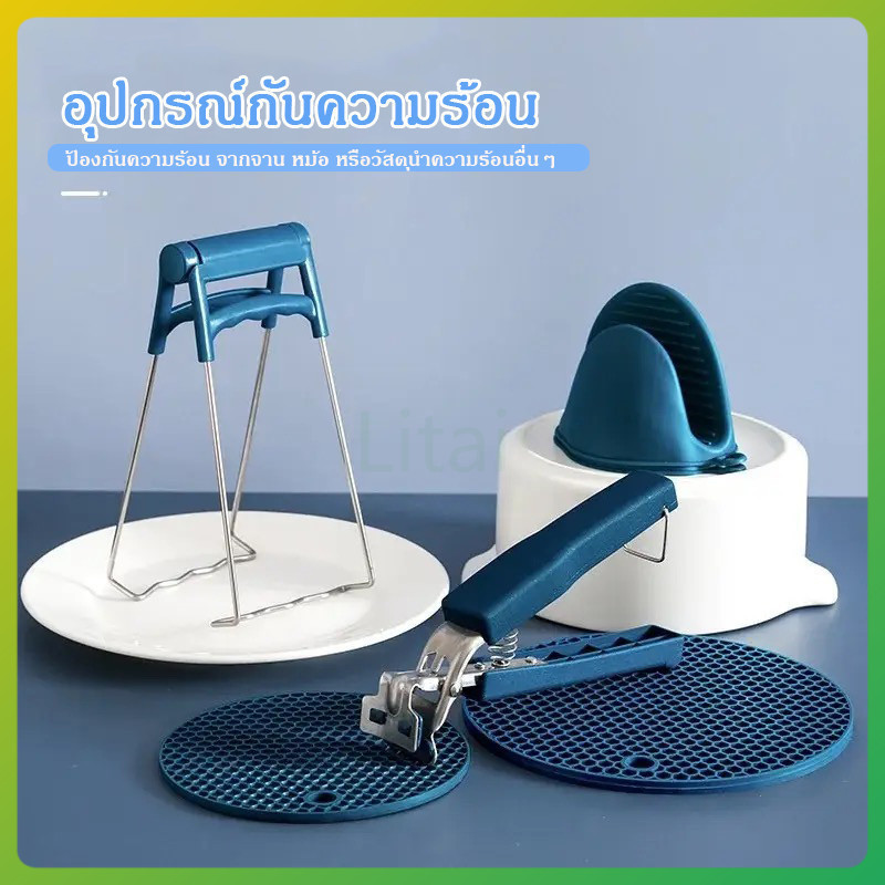 litai ที่คีบจานร้อน ที่จับกันความร้อน ที่คีบภาชนะร้อน หนีบแน่นไม่มีหลุด ถุงมือจับหูหม้อ ใช้จับภาชนะร้อน