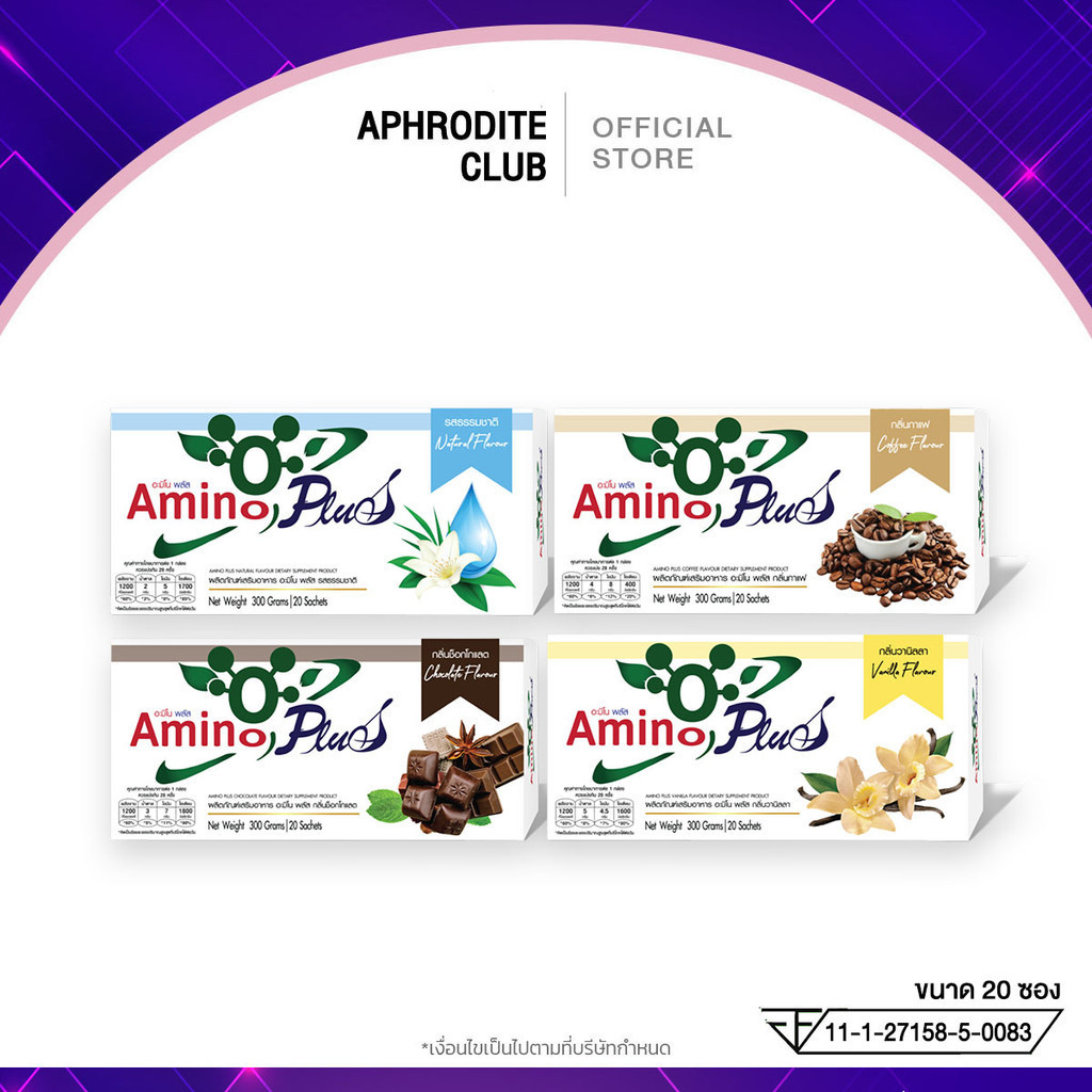 Amino Plus อะมิโน พลัส โปรตีนเพื่อสุขภาพ โปรตีนสำหรับผู้ป่วย 1 กล่อง 20 ซอง