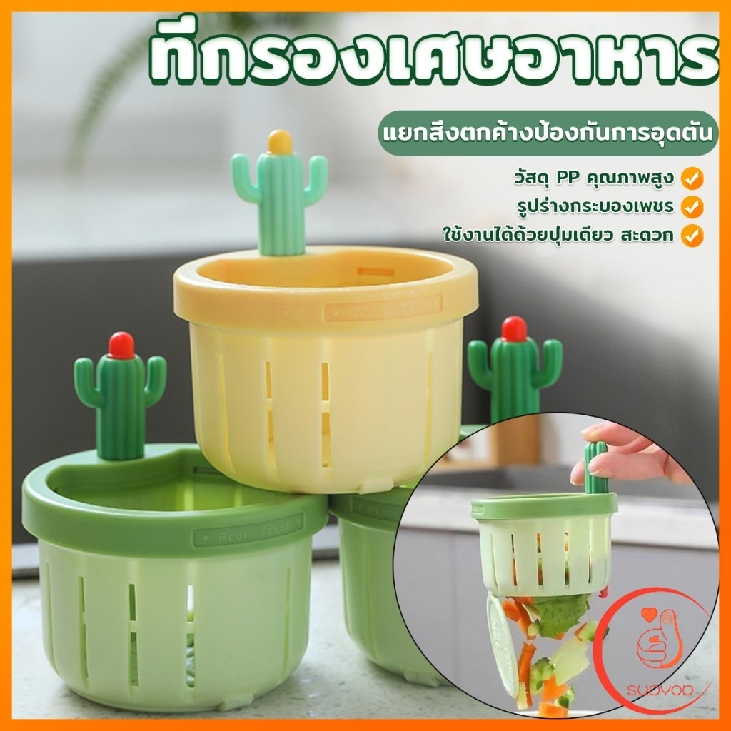 Sudyod ตะกร้ากรองเศษอาหาร ที่กรองเศษท่อในอ่างล้างจาน พร้อมที่กดใช้งานง่าย sink filter