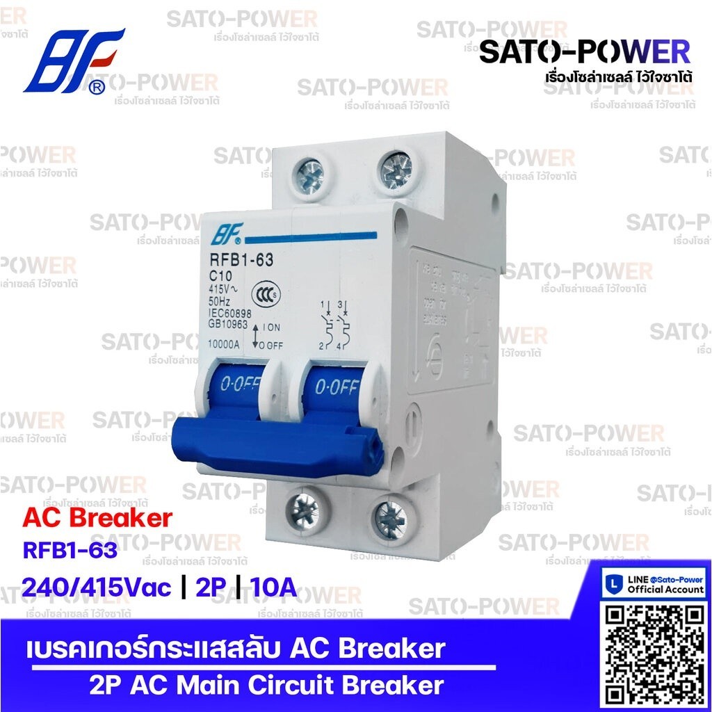 ตัดไฟ BF เซอร์กิต เบรกเกอร์ รุ่น RFB1-63 | 2P - 10A, 16A, 20A, 50A, 63A | เบรกเกอร์กระแสสลับ | AC Br