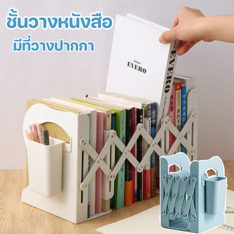 ชั้นวางหนังสือ แบบยืดหดได้ พร้อมที่วางปากกา ที่กั้นหนังสือ ที่เก็บหนังสือ สําหรับสํานักงาน จัดระเบียบเดสก์ท็อปของคุณ