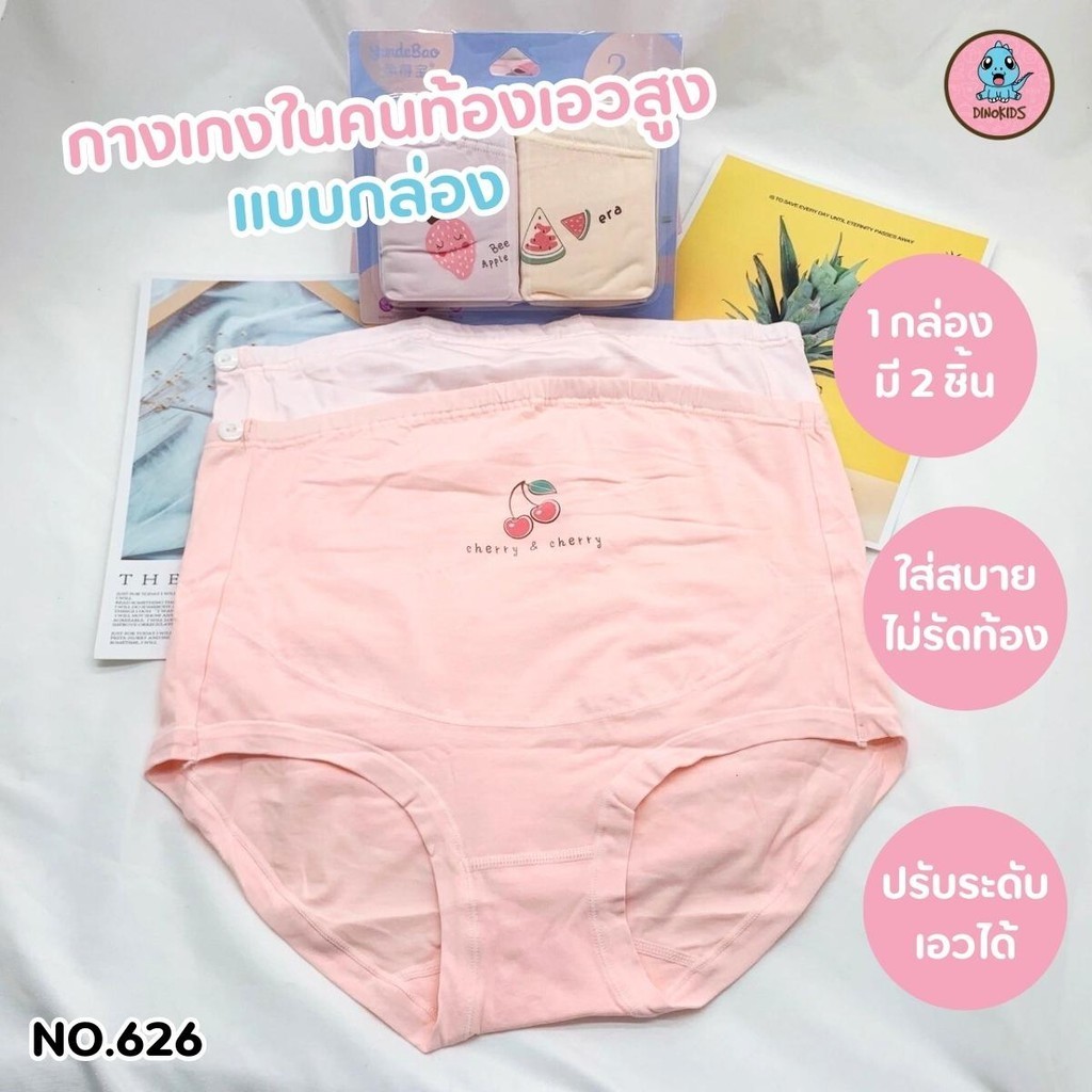 กางเกงในคนท้อง **เเพค 2 ตัว ** แบบเอวสูง ปรับระดับได้ 3 ระดับ มีกระดุมปรับเอวยางยืด