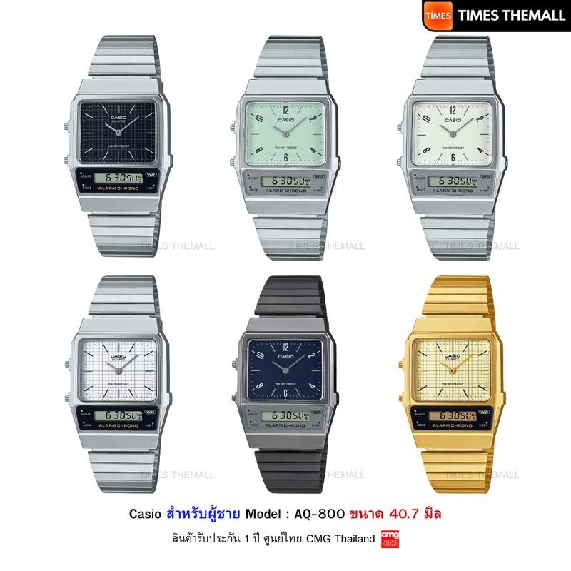 นาฬิกาข้อมือ CASIO รุ่น AQ-800 สินค้าแท้ รับประกันศูนย์ 1 ปี