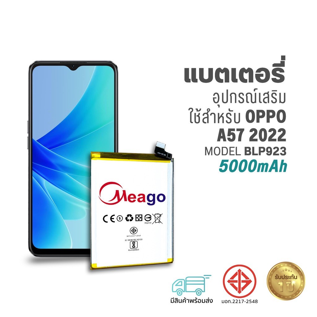 Meago แบตเตอรี่ใช้สำหรับ Oppo A57 2022 / A77 (5G) / A78 (5G) / A97 (5G) / BLP923 แบตออปโป้ สินค้ามีการรับประกัน