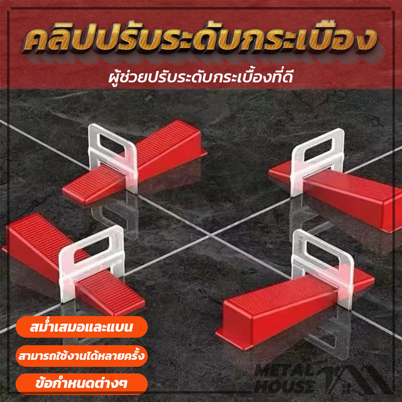 100ชิ้น/ถุง กิ๊บล็อคกระเบื้องคลิปปรับระดับกระเบื้องตัวปรับระดับ พร้อมส่งในไทย ตัวช่วยปูกระเบื้อง