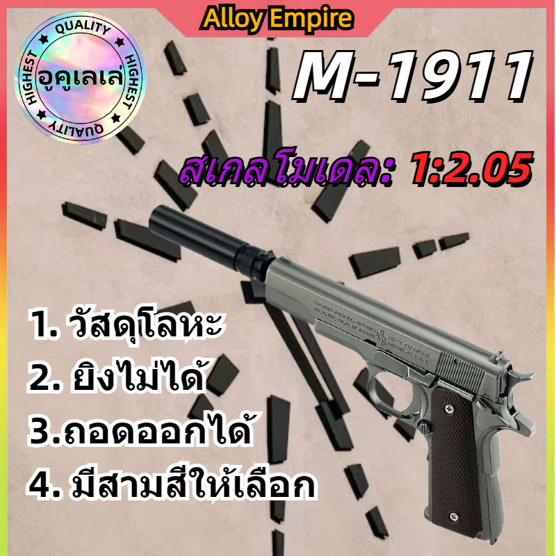 COD แม่พิมพ์โลหะถอดได้ Colt M1911 ของเล่น 1:2.05 ไม่สามารถเปิดตัวได้