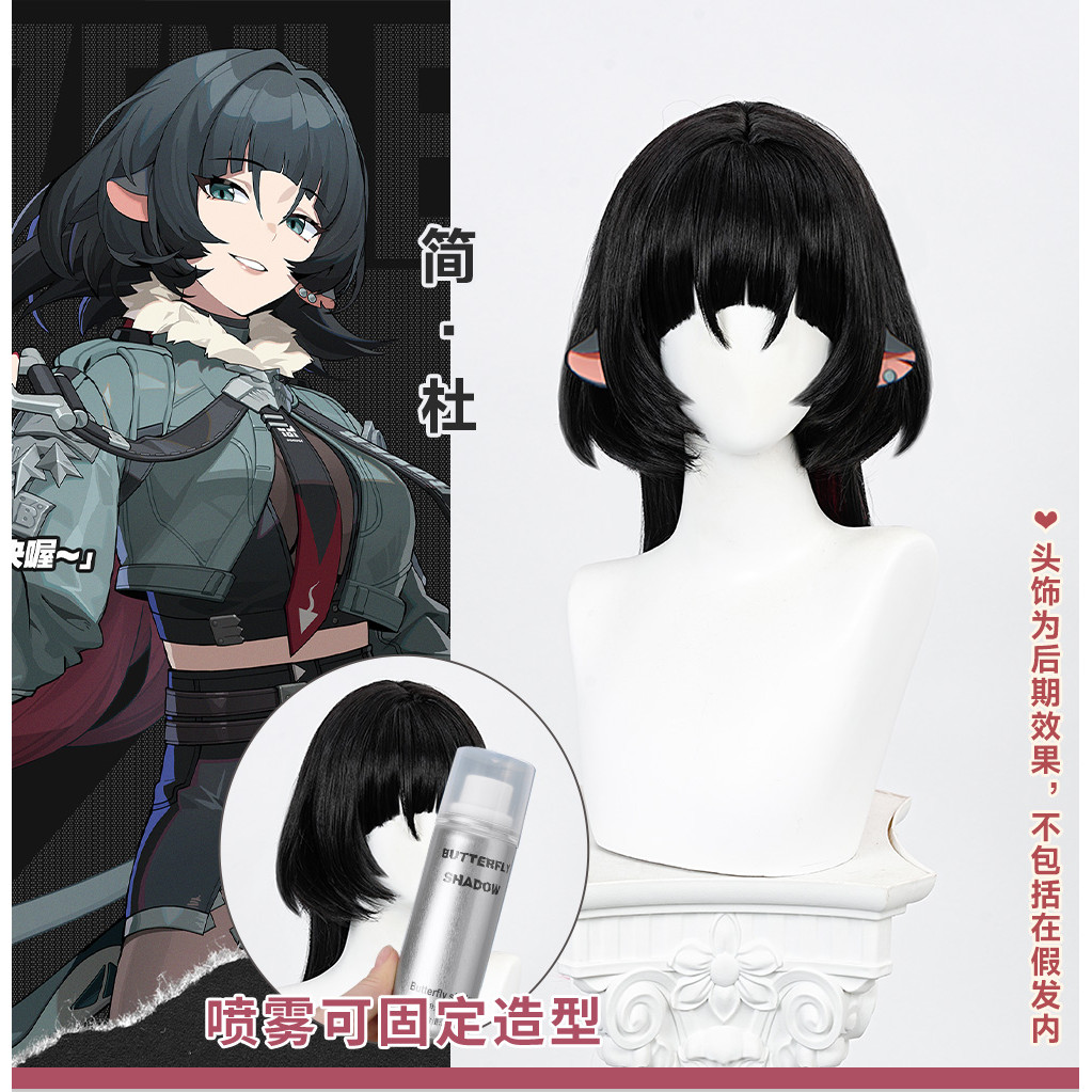 วิกผมคอสเพลย์ Zenless Zone Zero Jane Doe