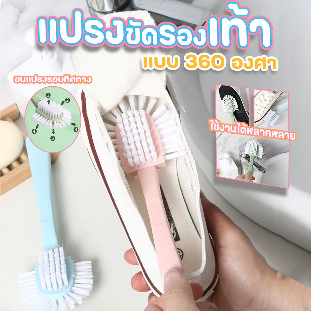 แปรงขัดรองเท้า แปรงขัดอเนกประสงค์ ด้ามจับกันลื่น 360 องศา มีรูสำหรับแขวน พร้อมส่งจากรังสิต