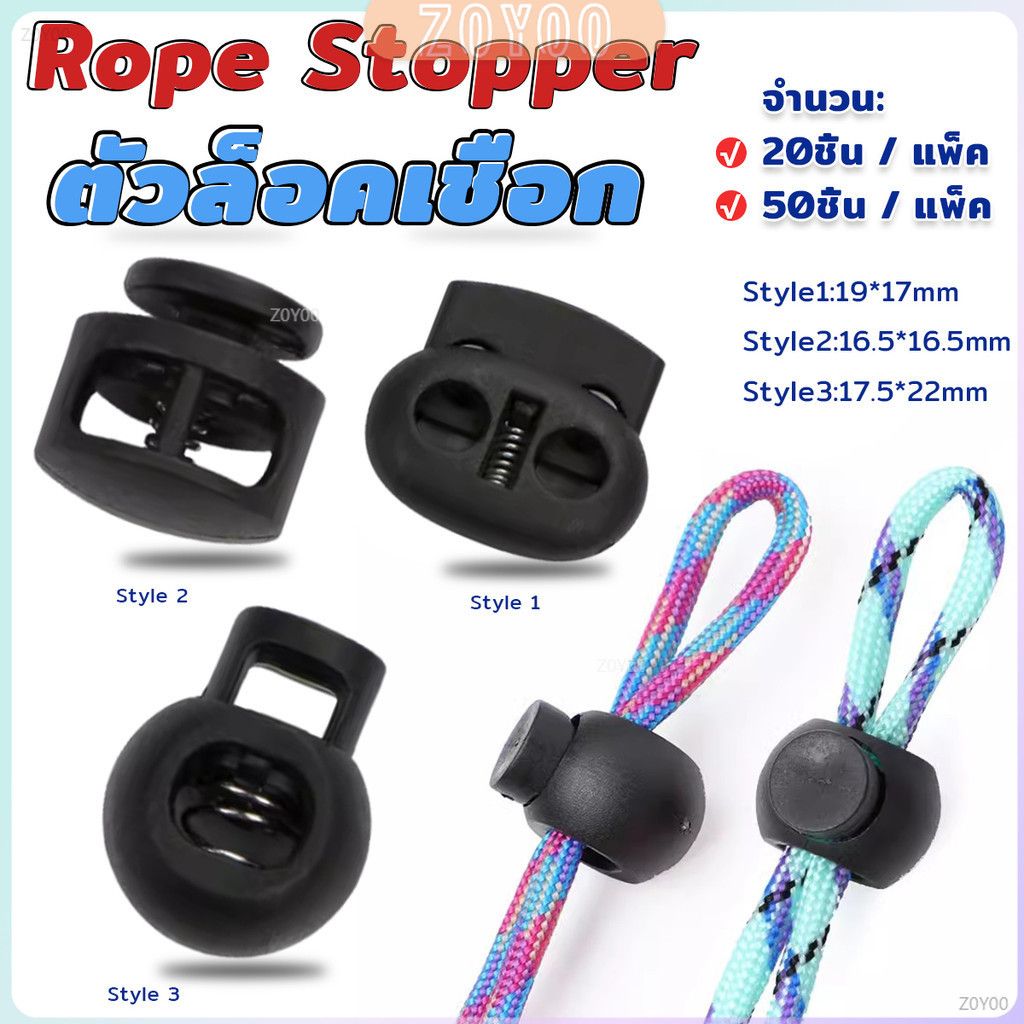 ZoYoo สต๊อปเปอร์ ตัวล๊อคเชือก ตัวล็อคสาย อุปกรณ์เสื้อผ้า วัสดุพลาสติก สีดำ rope stopper