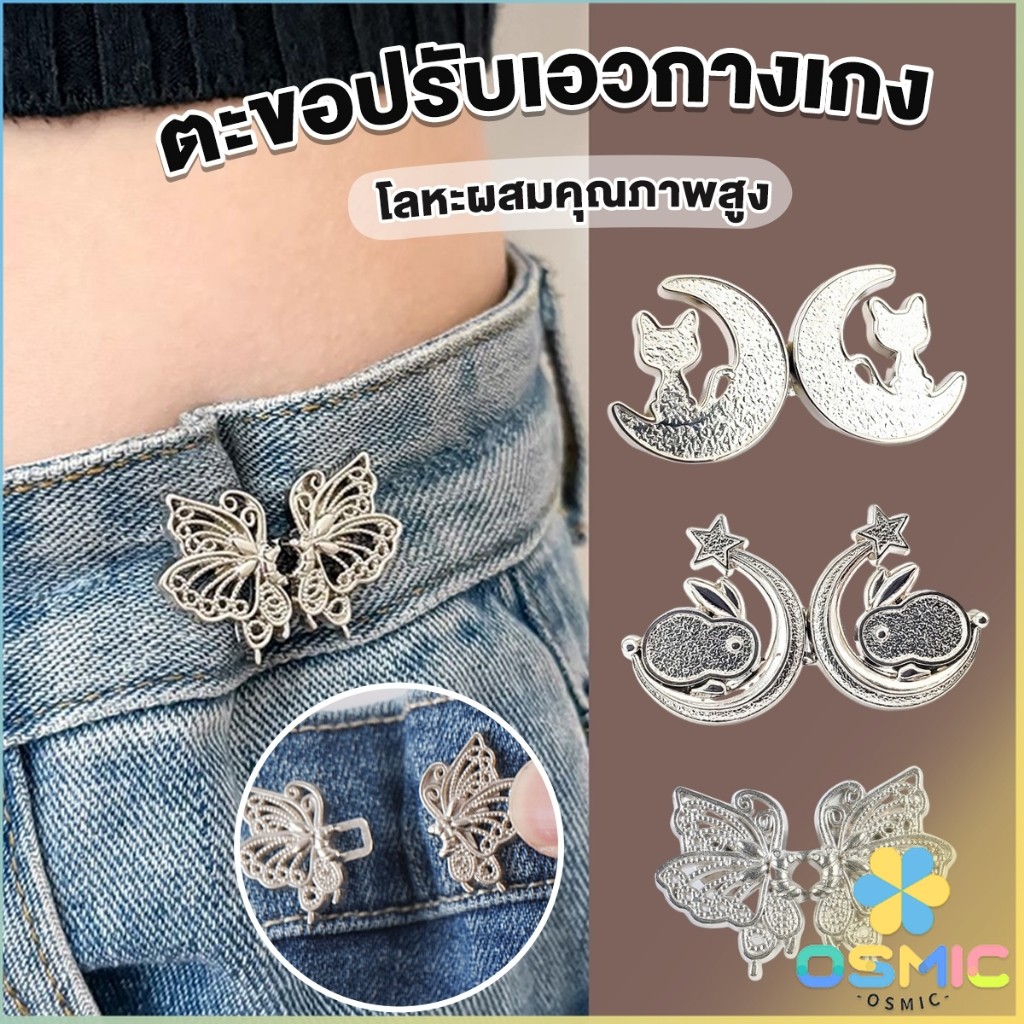 MIC ตะขอปรับเอวกางเกง ปรับระดับเอวช่วยให้กางเกงกระชับ แบบหมุด ตะขอหลายแบบ แบบหมุด Fashion Pins