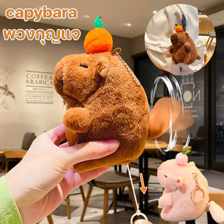 พร้อมส่ง🔥capybara พวงกุญแจ คาปิบารา หมุนหาง ขนนิ่ม จี้ห้อยกระเป๋า ของเล่นตุ๊กตา เหมาะสำหรับให้เป็นของขวัญ