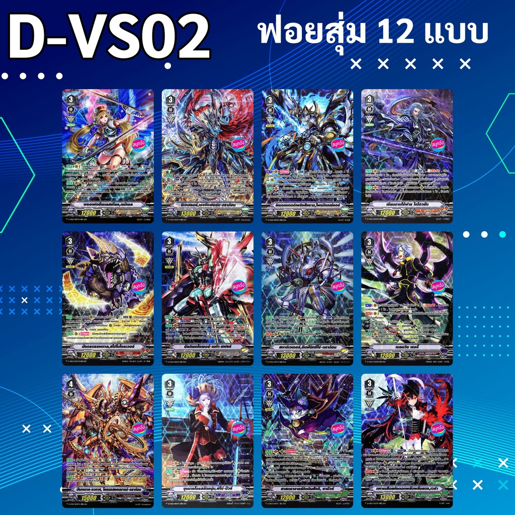 แวนการ์ด การ์ดฟอยจาก D-VS02 (ฟอยฟูลอาร์ท SP)