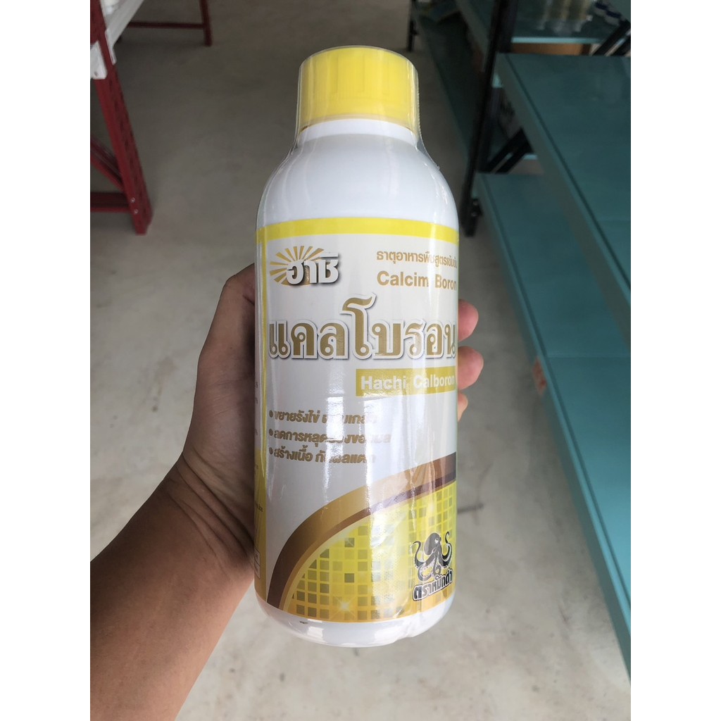 แคลเซียมโบรอน Ca+B ขนาด 1 ลิตร แคลเซียมโบร่อน แคลเซียมพืช ฮอร์โมนพืช ฮอร์โมนทางใบ - รูปที่ 6