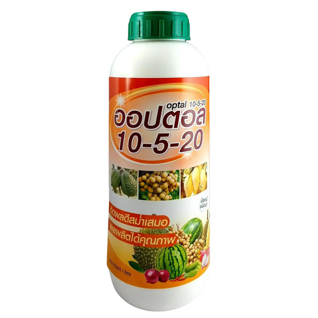 ปุ๋ยน้ำ 10-5-20 ออปตอล 1 ลิตร สูตรบำรุงผล เร่งแป้งและน้ำตาล เร่งการเจริญเติบโตของผล ช่วยขยายลูก เพิ่มการสร้างเนื้อ