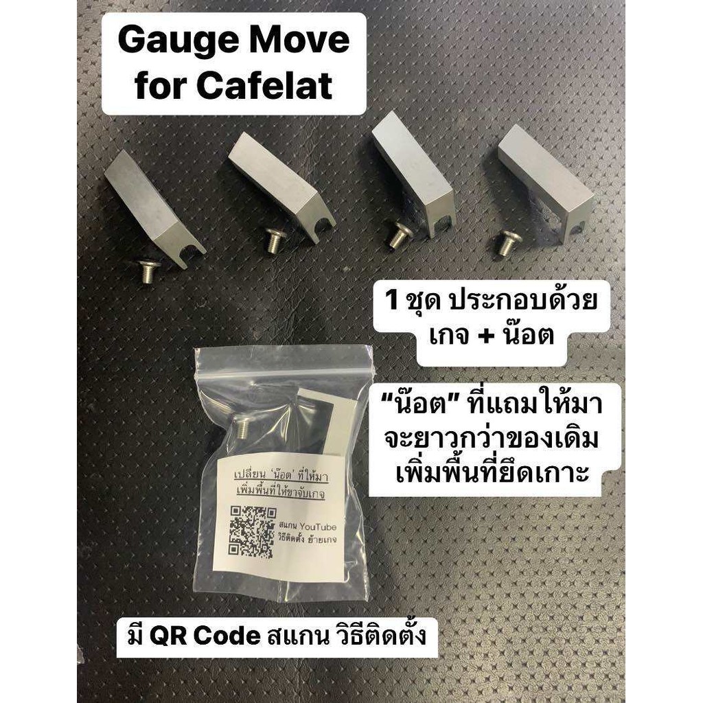 ย้ายเกจ สำหรั cafelat robot