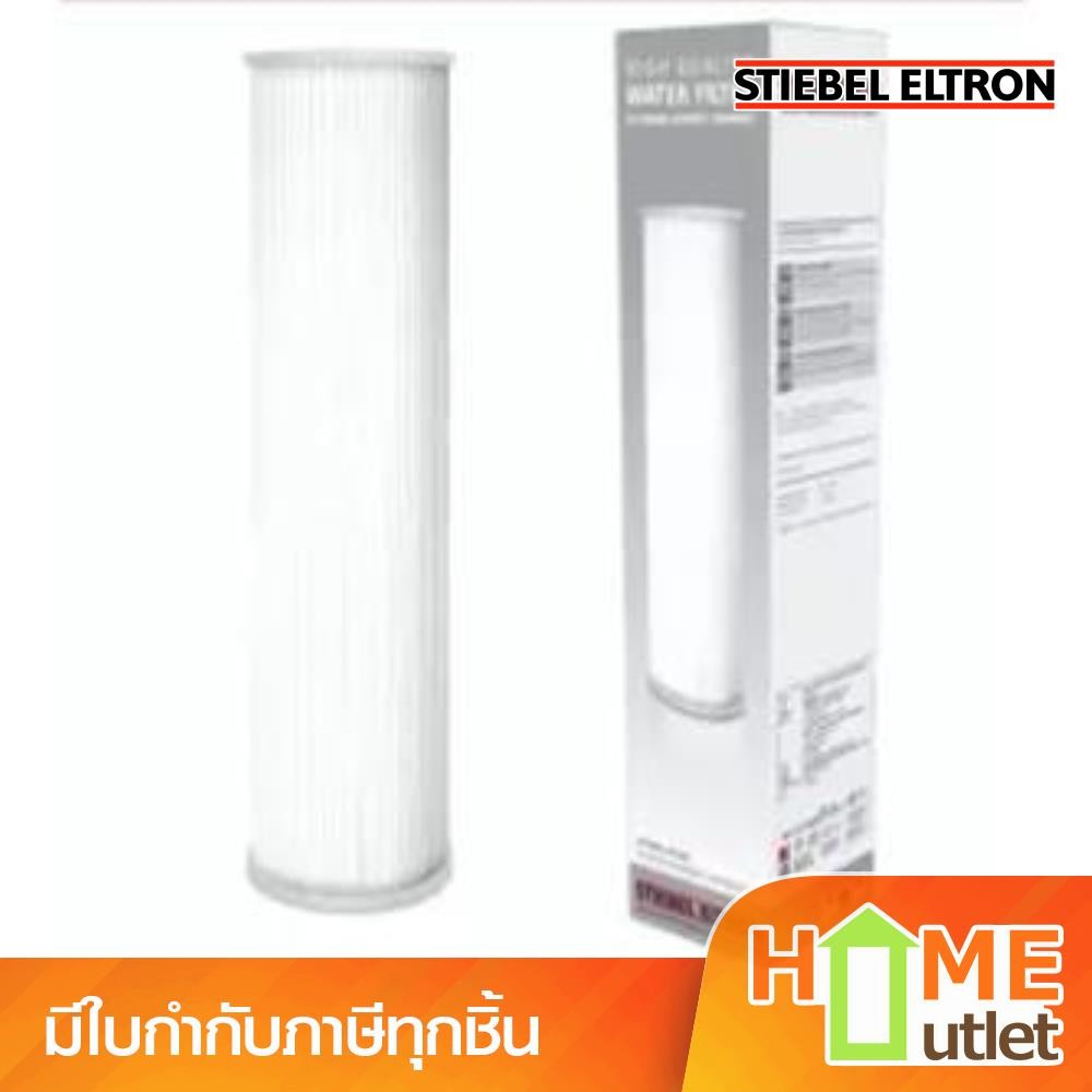 STIEBEL ELTRON(สตีเบล เอลทรอน) ใส้กรองน้ำใช้ HOUSE PS รุ่น Filter House PS (18983)