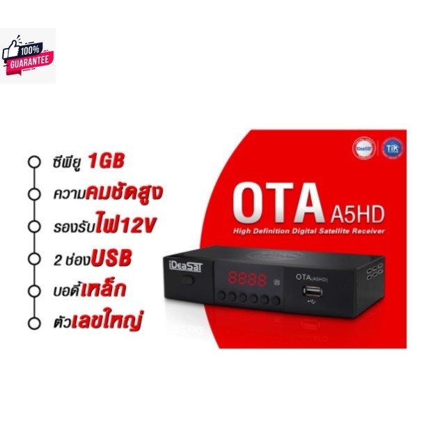 กล่องดาวเทียม iDeaSaT รุ่น  OTA A5HD  ใช้กัจานทึหรือจานโปร่งตะแกรง