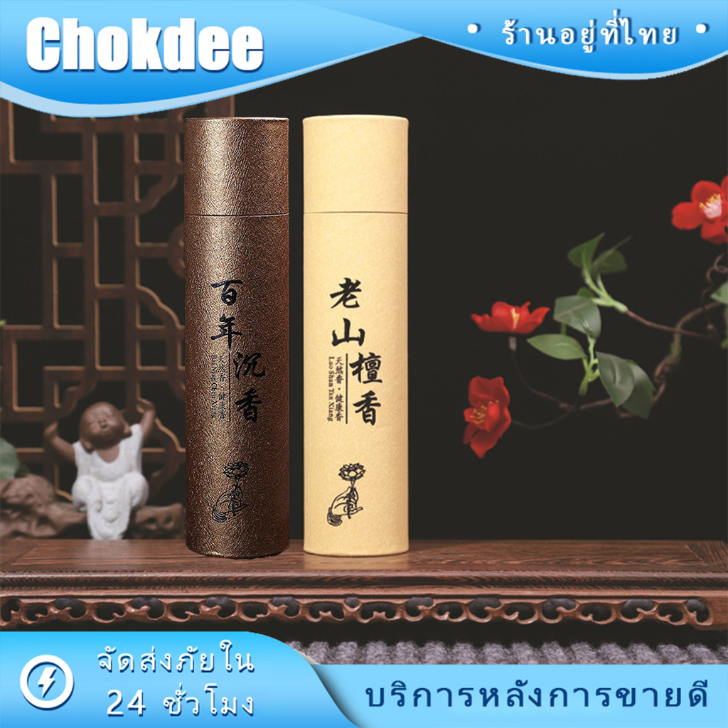 ร้านคนไทย! ธูปขดหอมปรับอากาศ ธูปกำยานแบบขด ไม้กฤษณา ไม้จันทน์ ช่วยผ่อนคลายเบาสมอง