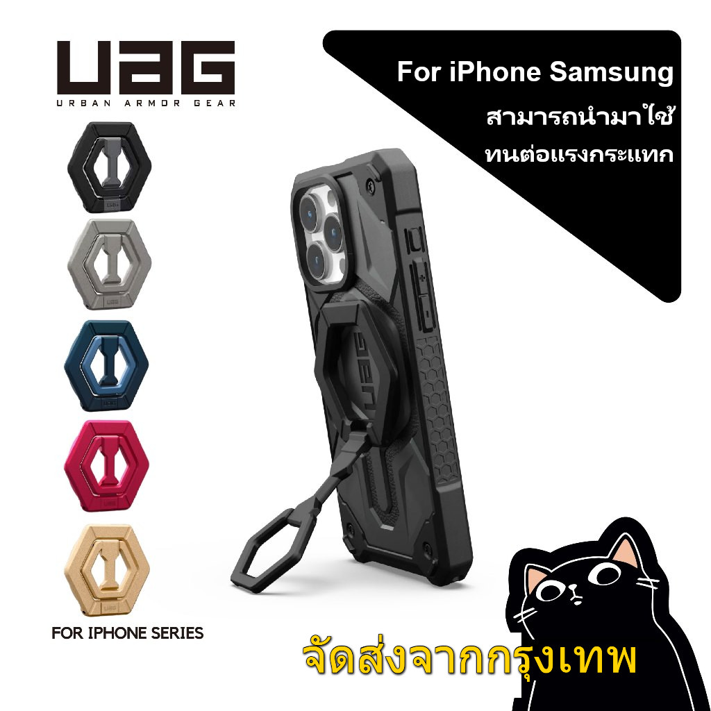 UAG ตัวยึดแม่เหล็กหลายมุมสำหรับ iPhone 12 13 14 15 Samsung