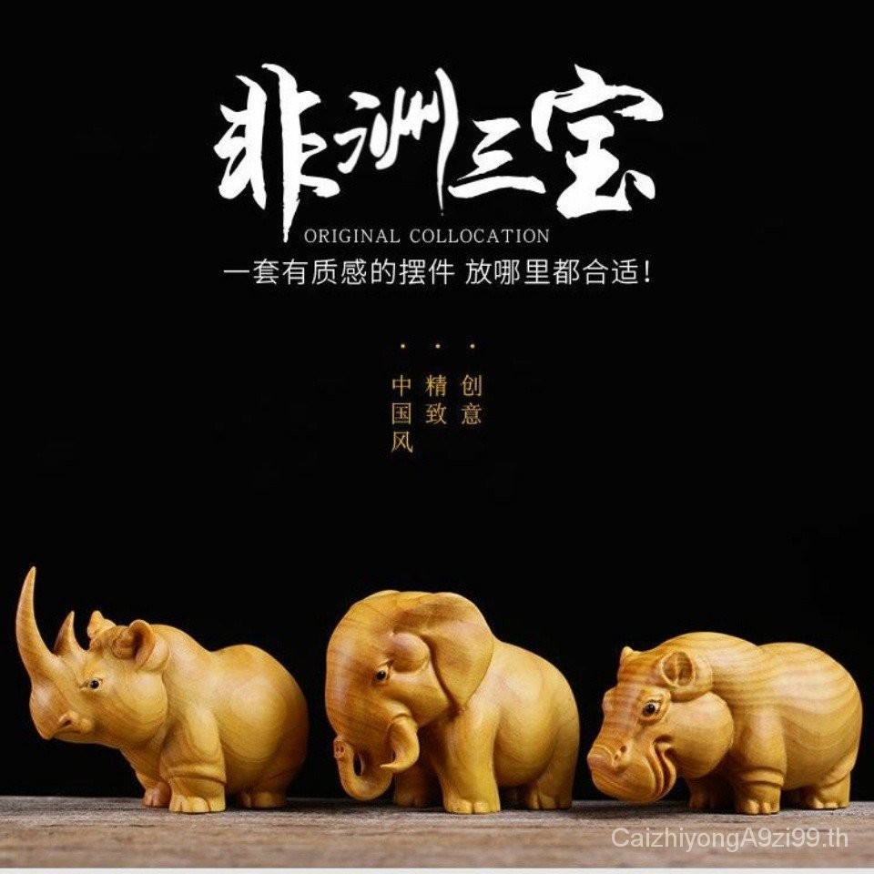 Taihang Thuja Carving Handbill Handbill Play Handmade Home Animal เครื่องประดับขนาดเล็กแรดช้างฮิปโปแอฟริกันสามขุมทรัพย์