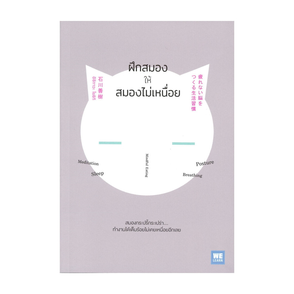 หนังสือ ฝึกสมองให้สมองไม่เหนื่อย