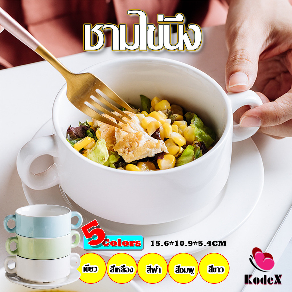 KDX ถ้วยซุป เซรามิกส์ ชามซุป ถ้วยโจ๊ค มีหูจับทั้งสองด้านสีสันสะดุดตา Soup cup