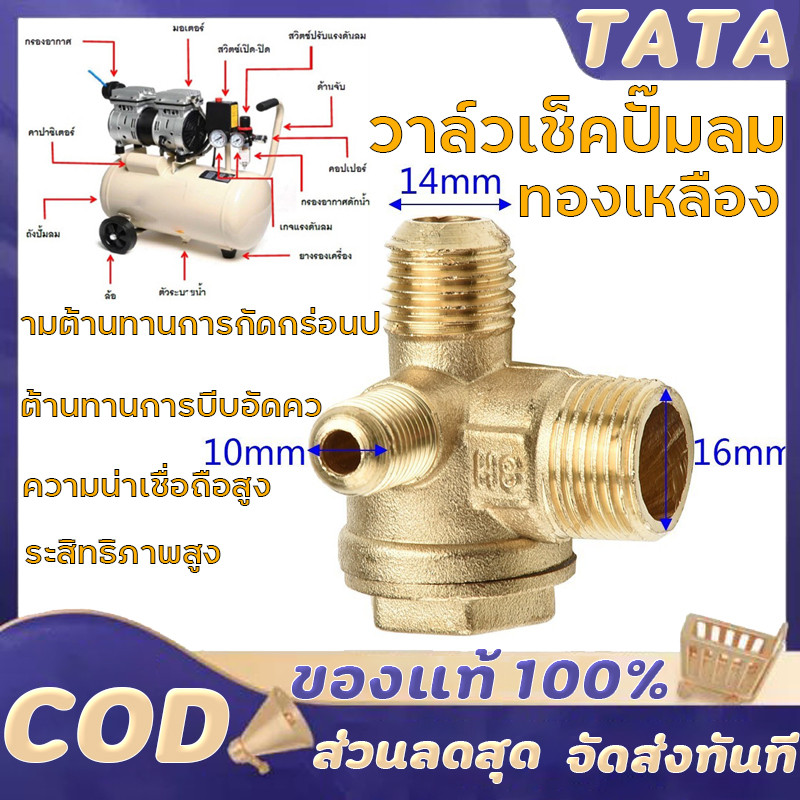 ปั้มลม อะไหล่ปั้มลม oil free เช็ควาล์ว ท่อปั้มลม ออยฟรี ปั้มลมเงียบ (16x14x10) 25ลิตร 50ลิตร ทองเหลืองแน่นอนกว่า มีน้ำ