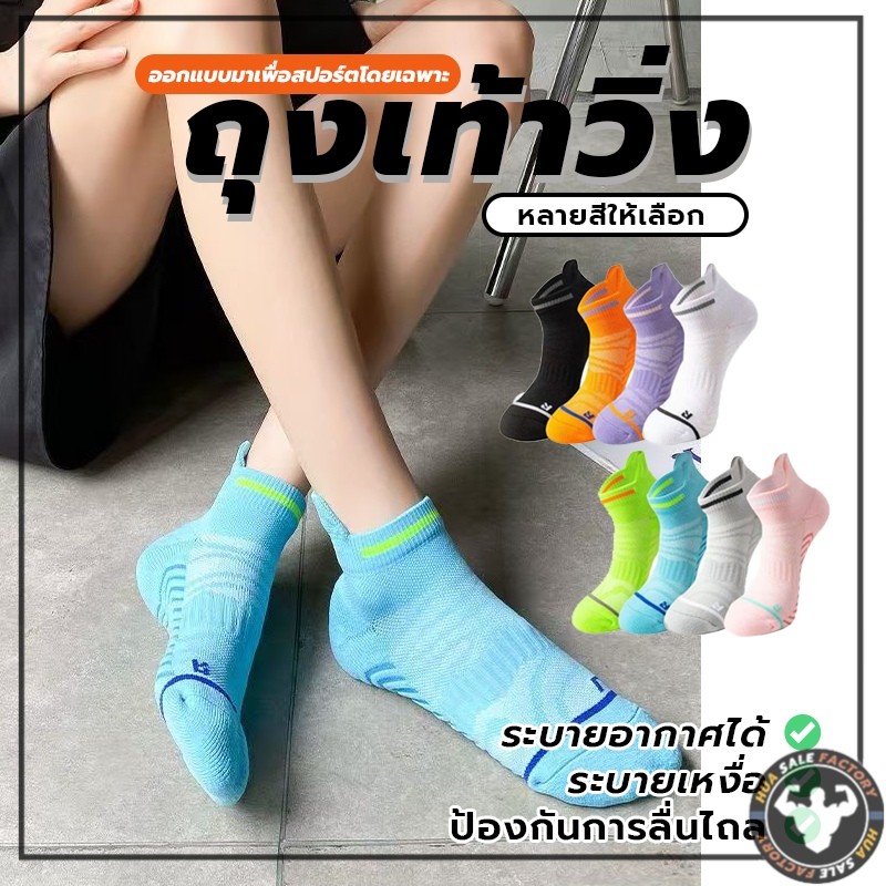 ถุงเท้าวิ่ง ถุงเท้ากีฬา SPORT SOCKS ถุงเท้ากีฬาผู้ชาย เนื้อผ้านุ่ม ใส่สบาย สปอร์ต