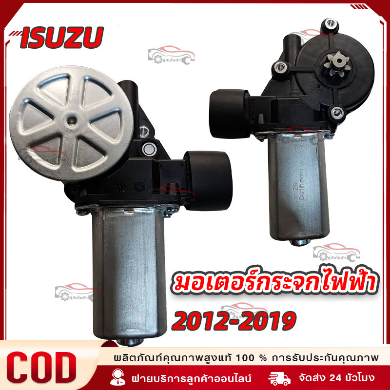 มอเตอร์กระจกไฟฟ้า ISUZU D MAX ALL NEW 2012-2019 ข้างขวา 6 PIN bluepower 2020 สินค้าไหม่ มอเตอร์ กระจก D-MAX มอเตอร์ กระจ