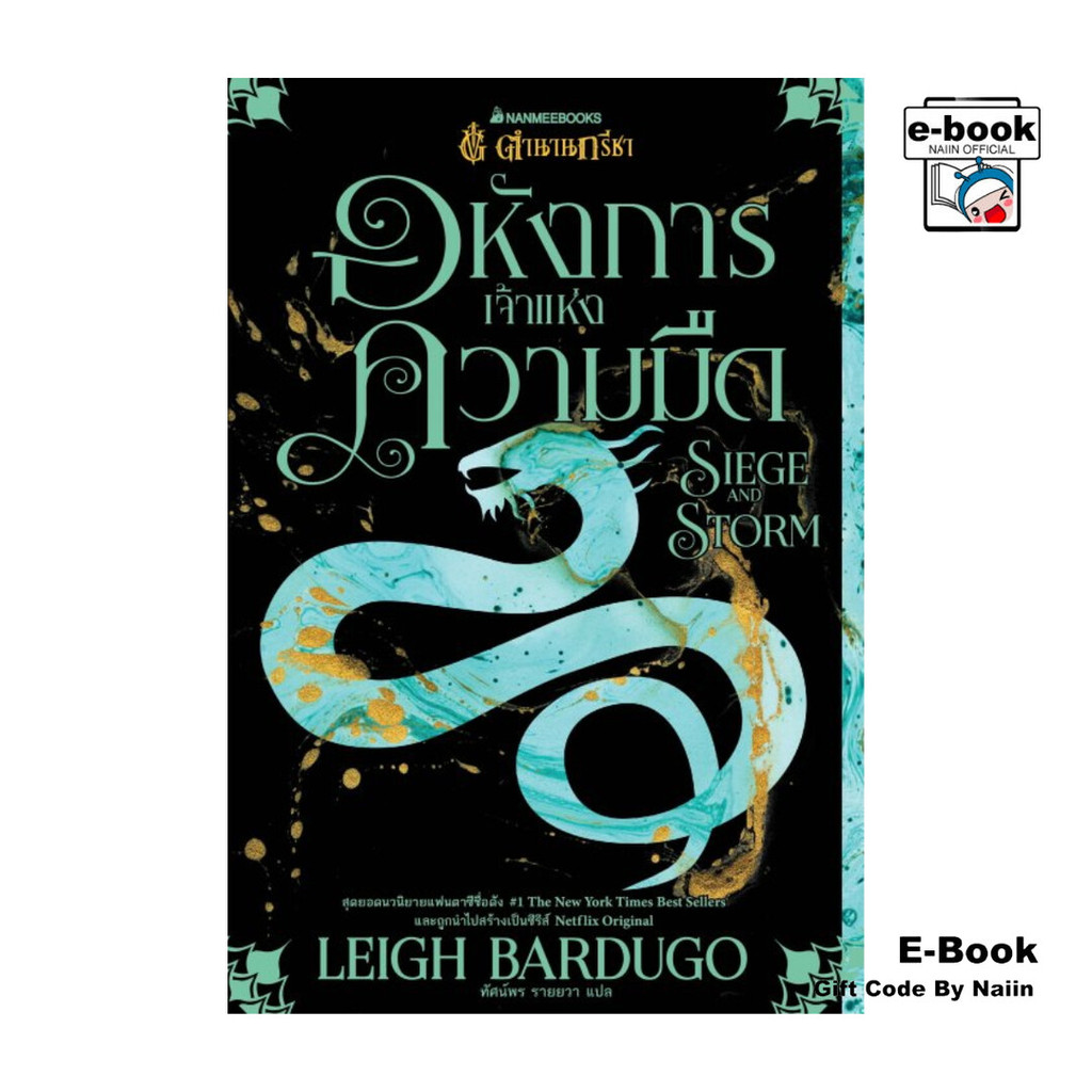 [E-Book Digital code] อหังการเจ้าแห่งความมืด