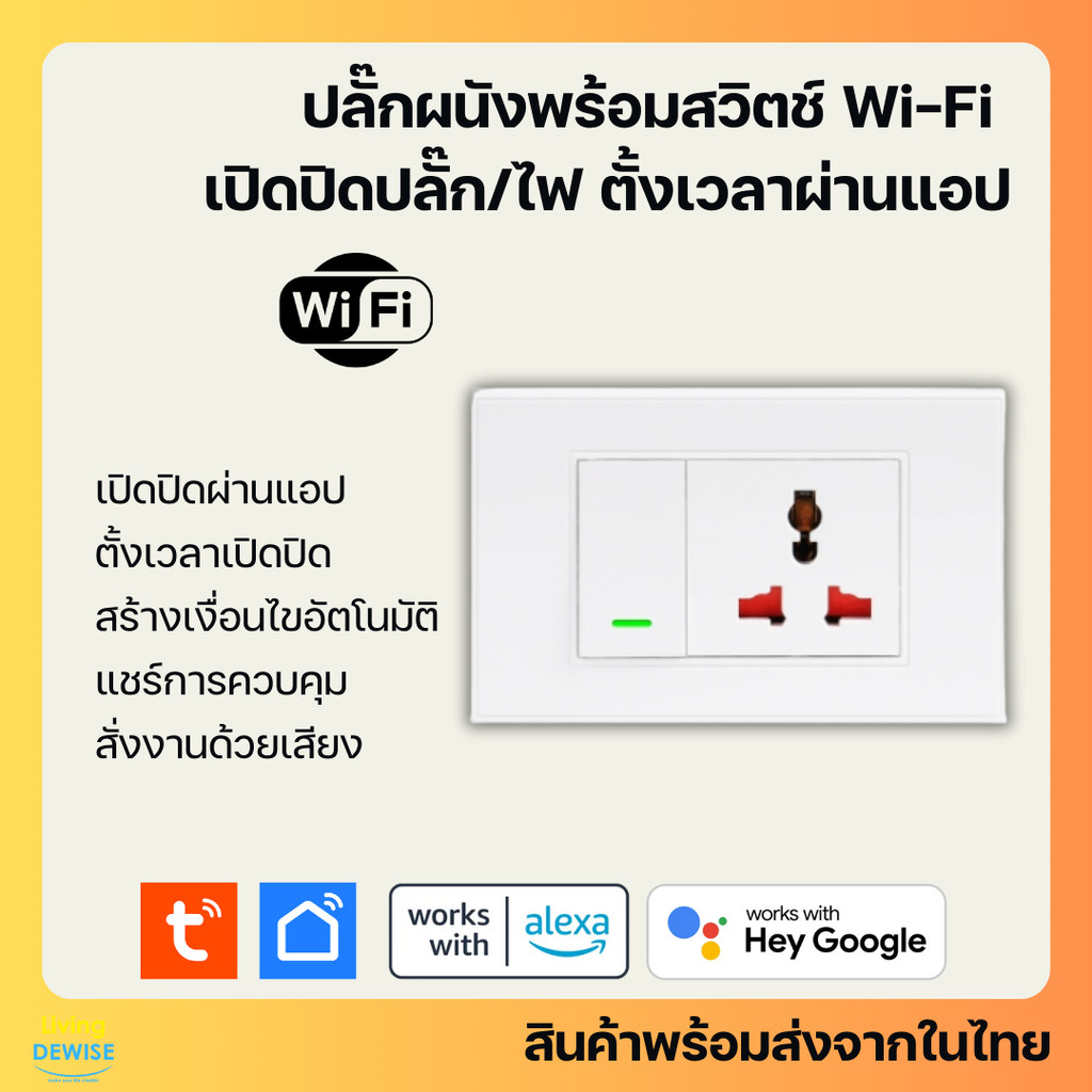Tuya สมาร์ทปลั๊กพร้อมสวิตช์ไฟฝังผนัง (TB20) Wi-Fi/Zigbee เปิดปิด ตั้งเวลาผ่านแอป รองรับ Google Home/Alexa