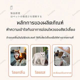 Lesslifeตั้งเขตห้ามสัตว์เลี้ยง สัตว์เลี้ยงจะไม่เข้าใกล้ 10 ม สเปย์ไล่แมว กันแมวฉี่ สัตว์เลี้ยงฉีดขี้ไม่ถูกที่อีก สเปรย์ไ