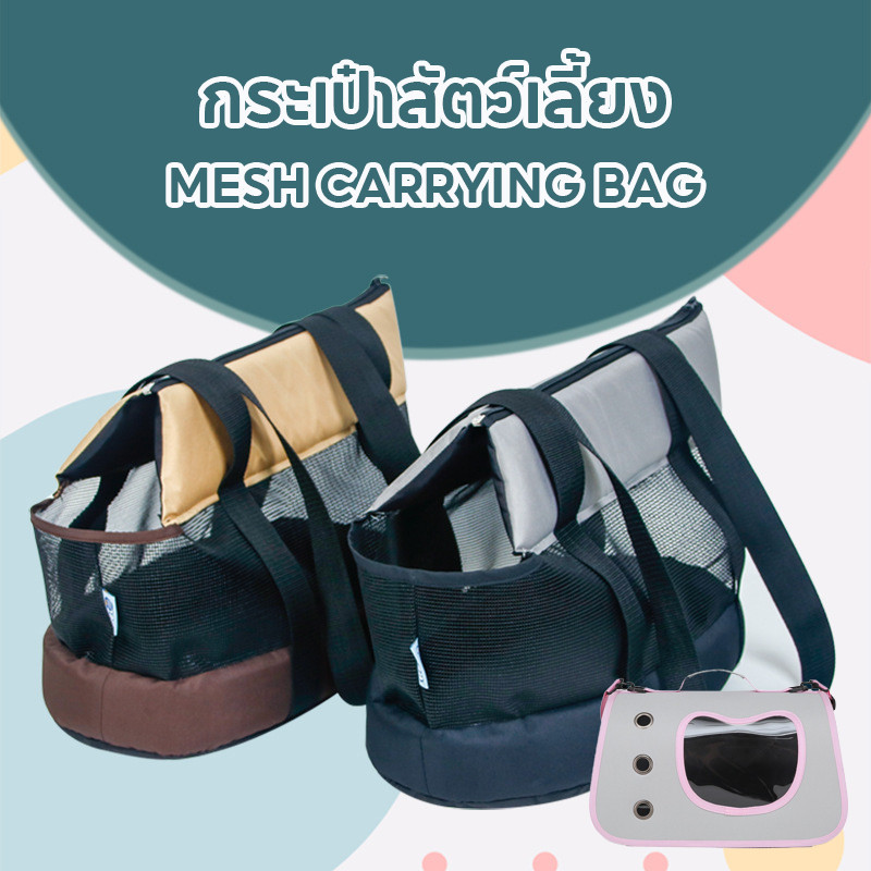 กระเป๋าสัตว์เลี้ยง แบบสะพายข้าง สลิงตาข่าย ระบายอากาศได้ การเดินทางกลางแจ้ง กระเป๋าแมว กระเป๋าหมา