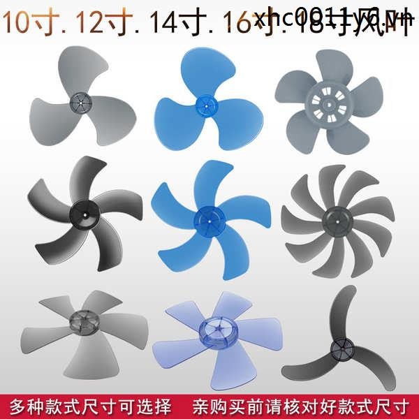 เหมาะสําหรับ Midea พัดลมไฟฟ้าพัดลมใบมีดพัดลมใบมีด 10/12/16/18/นิ้ว Emmet Pioneer ตั้งพื้นตั้งโต๊ะใบม