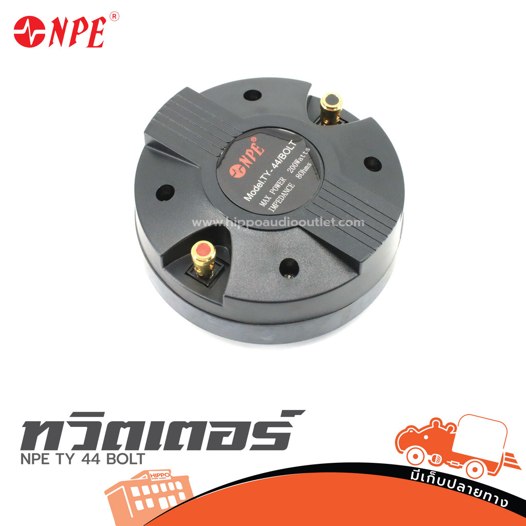 NPE TY 44 BOLT ดอกเสียงแหลม อะไหล่ลำโพง สำหรับงานเครื่องเสียง PA ทวิตเตอร์ ไดร์เวอร์แหลม Driver Unit Horn Hippo Audio