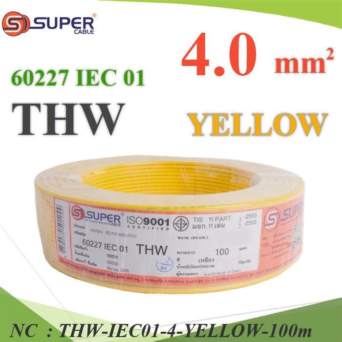 NC สายไฟ THW 60227 IEC01 ทองแดงฉนวนพีวีซี ขนาด THW-IEC01-4-YELLOW-100m