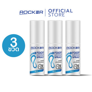 🔥ดับกลิ่นเท้า 3ชิ้น🔥 ROCKER DEODORANT SPRAY สเปรย์ดับกลิ่นเท…
