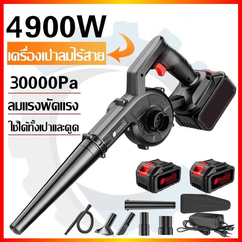 New เครื่องเป่าลมไร้สาย 2in1เป่าลมและดูดฝุ่น รุ่นครัวเรือนพลังงานสูง เครื่องเป่าลม ล้างแอร์ เครื่องเป่าลมไฟฟ้า Blower