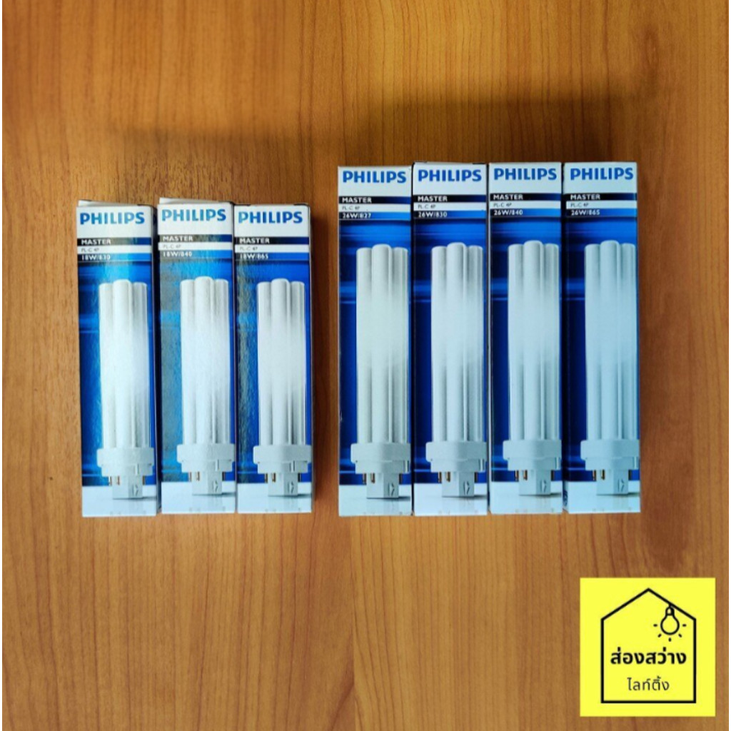 PHILIPS หลอดประหยัดไฟชนิดขั้วเสียบ ฟิลิปส์ PLC 4P 18W 26W แสงเหลือง, ขาวนวล, ขาว