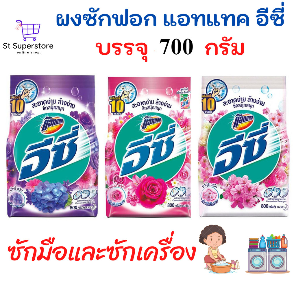 แอทแทค อีซี่ Attack Easy ผงซักฟอก 700-800 กรัม 1ถุง