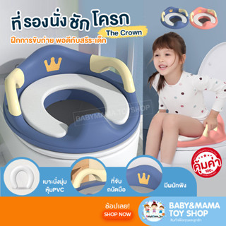 ฝารองชักโครกเด็ก ที่รองนั่งชักโครกเด็ก เบาะนุ่ม PVC มีที่จับ