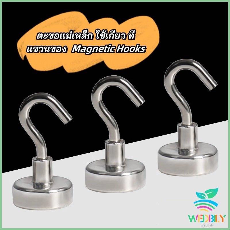 Wedbily ตะขอแม่เหล็ก ใช้เกี่ยว ที่แขวนของ  Magnetic Hooks