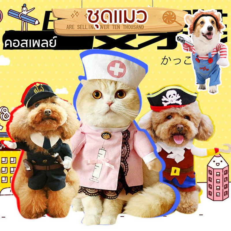 ชุดแมว เสื้อแมว เครื่องแต่งกายสุนัขแมวตลกชุดแมว คอสเพลย์ เสื้อสุนัข ชุดหมาแมว S/M/L/XL ฮาโลวีนแมว